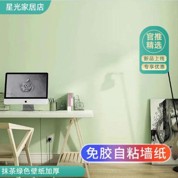 抹茶绿自粘墙纸浅绿淡绿色莫兰迪色防水防潮卧室房间客厅自贴壁纸