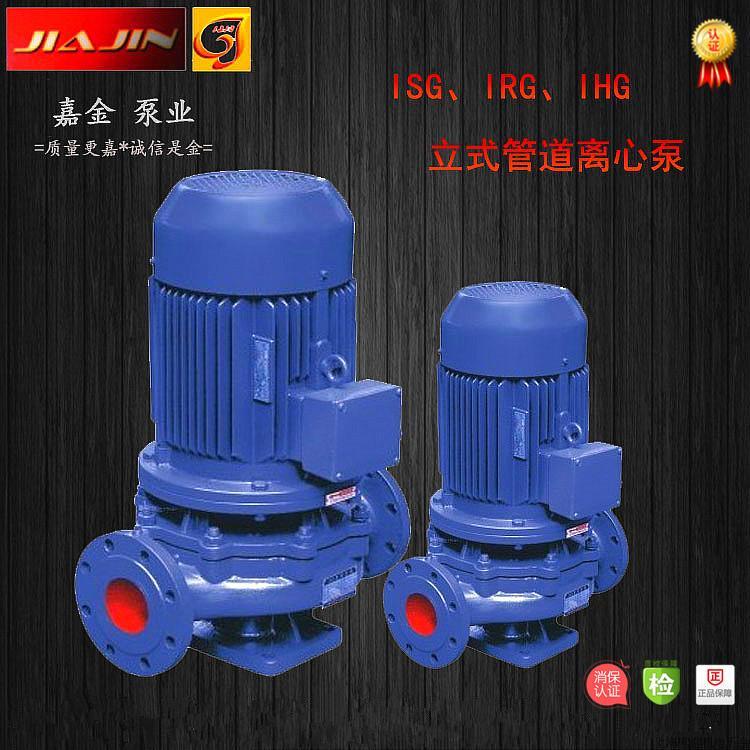 上海嘉金泵业IRG ISG立式管道离心泵 循环增压泵锅炉泵冷热水泵kw