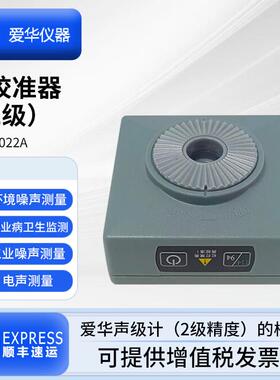 爱华声级计专用声校准器方形标准声压级94dB/114dB标准频率1000Hz