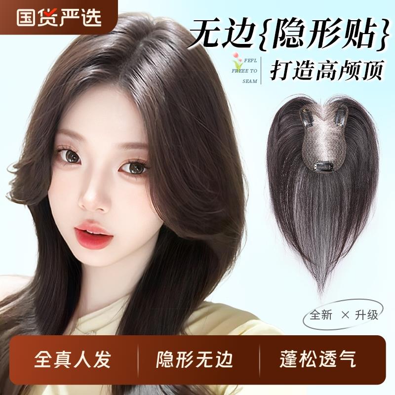 假发女片头顶八字浏海增发量蓬松高颅顶隐形无痕遮白全真发假发片
