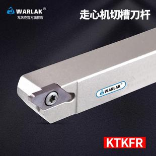 走心机纵切自动车床切槽刀杆KTKFR1212JX16无偏头切断刀杆外槽刀