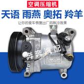 适配铃木天语sx4雨燕羚羊利亚纳奥拓长安之星2北斗星空调压缩机泵