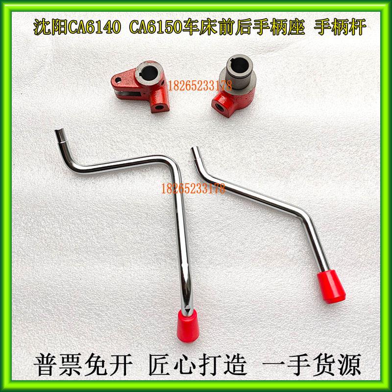 CA6140CA6150车床手柄杆手柄座沈阳车床启动离合器操作杆前后手柄