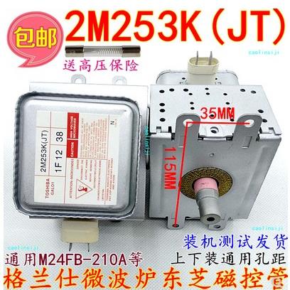 送保险 微波炉东芝磁控管2M253K(JT) GAL01通用M24FB-210A