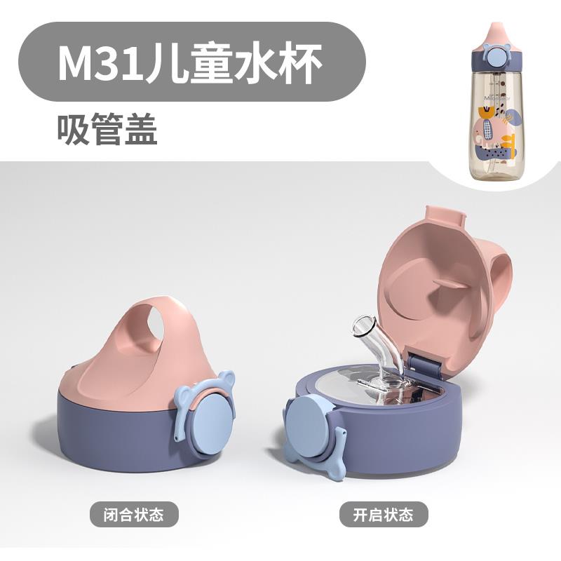 M31/M32直吸直通吸管吸嘴密封圈吸管盖直饮盖专用配件盖子原装