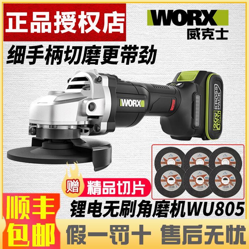 威克士WU805无刷20V锂电角磨机充电式电动手磨机切割抛光机WU806