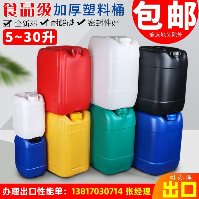 堆码桶化工桶废液桶加厚塑料桶5/10/20/25升/30公斤酒桶水桶方桶