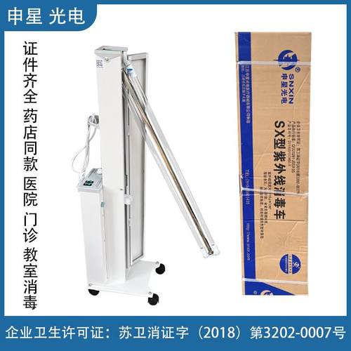 申星医院紫外线杀菌灭菌灯移动式消毒灯车幼儿园立式双管家用移动