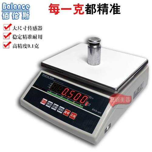 佰伦斯电子计重秤3/6/15/30kg高精度0.1精准工业计数称实验室台秤