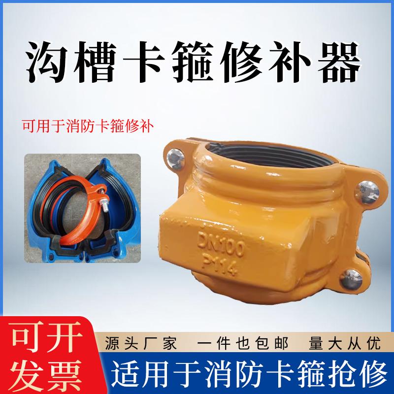 沟槽卡箍修补器消防卡箍专用快速抢修哈夫节堵漏器活接头管夹抱箍