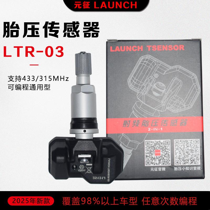 元征胎压传感器433/315MHZ汽车胎压监测二合一 LTR-501轮胎工具