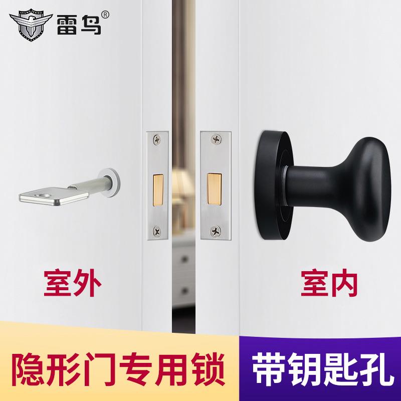 雷鸟双面隐形门锁进口单面锁带小钥匙孔暗门密室门锁平贴隐藏暗锁