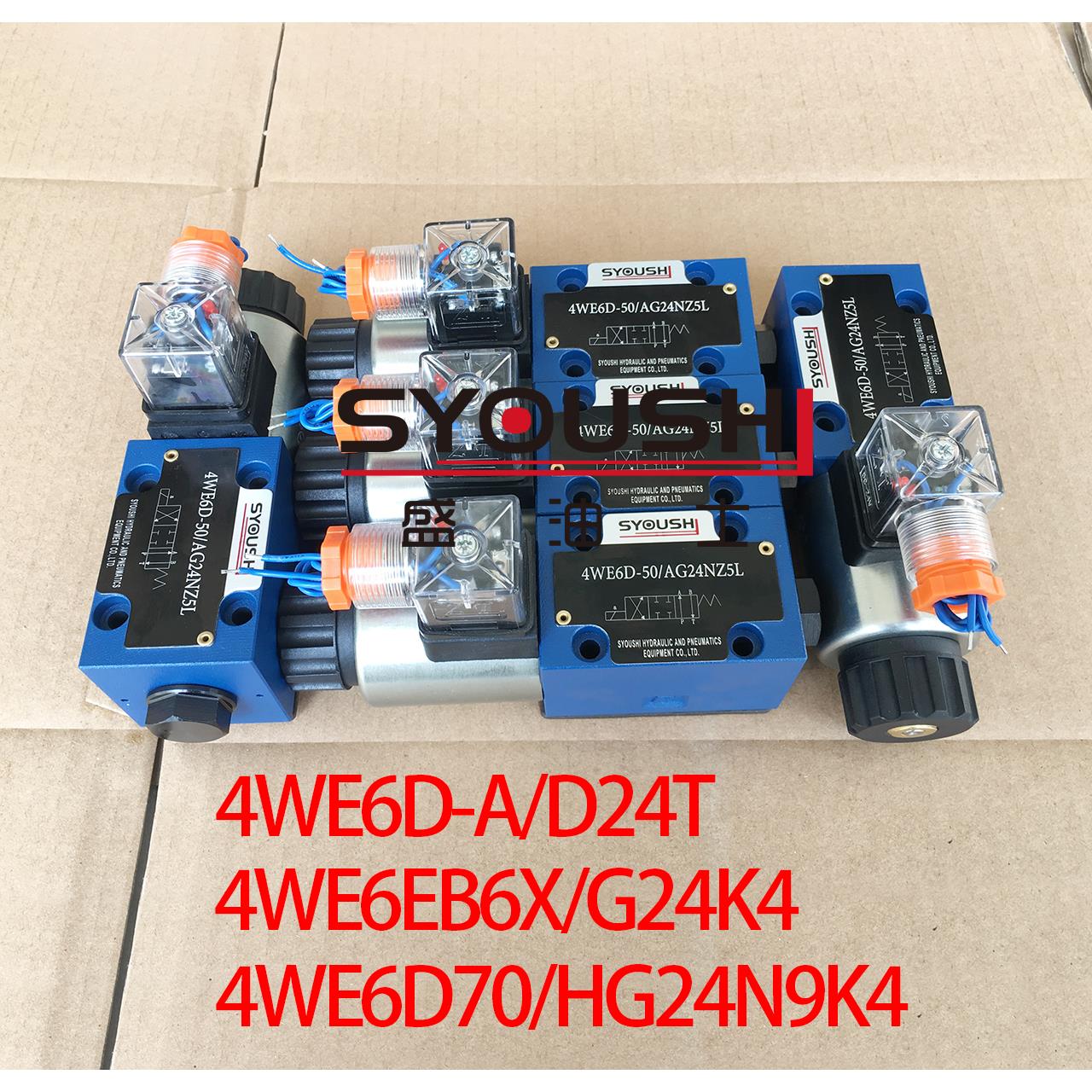 电磁阀4WE6D-A/D24T,4WE6EB6X/G24K4,4WE6D70/HG24N9K4质保一年