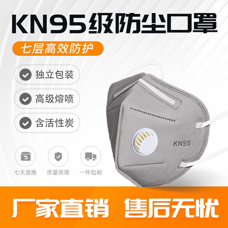 KN95防尘口罩七层防护带呼吸阀防工业粉尘工地工厂煤矿防尘肺专用