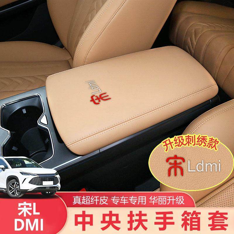 适用于宋Ldmi扶手箱套汽车内饰专用中控扶手保护垫装饰用品改装