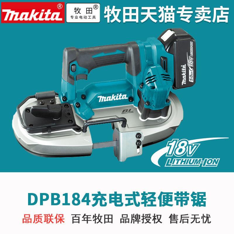 牧田牧田充电式DPB184RME带锯提电缆带锯机管材切割18V锂电池