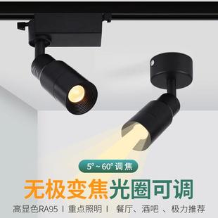 led轨道灯无极调焦变焦5度8度高显色重点照明氛围导轨明装 射灯3W