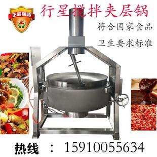 行星搅拌夹层锅燃气蒸汽及电加热炒制莲蓉高粘度酱料糕点馅料机器