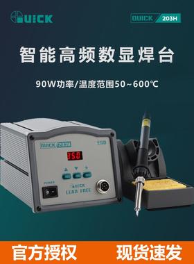 QUICK快克203H电焊台205/303D/3205/236智能数显150W高频电烙铁
