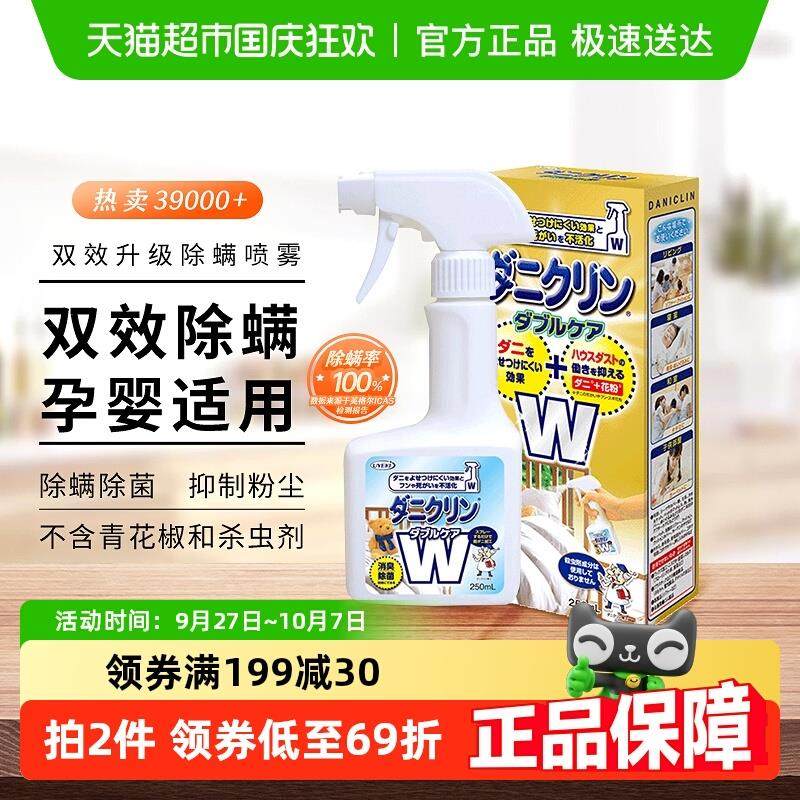 UYEKI威奇除螨喷雾剂W双效升级去螨虫消臭除菌免洗家用日本
