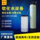 软化水处理设备井水地下滤水器工业锅炉除水垢泥沙家用软水机器