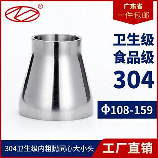 304不锈钢内粗抛大小头卫生级焊接同心变径异径喇叭口快接108-159