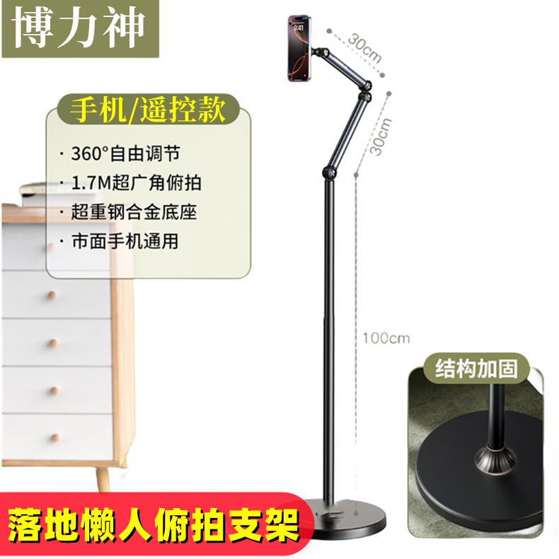 博力神小天L58落地悬臂支架手机俯拍支撑架360°旋转多角度调节稳