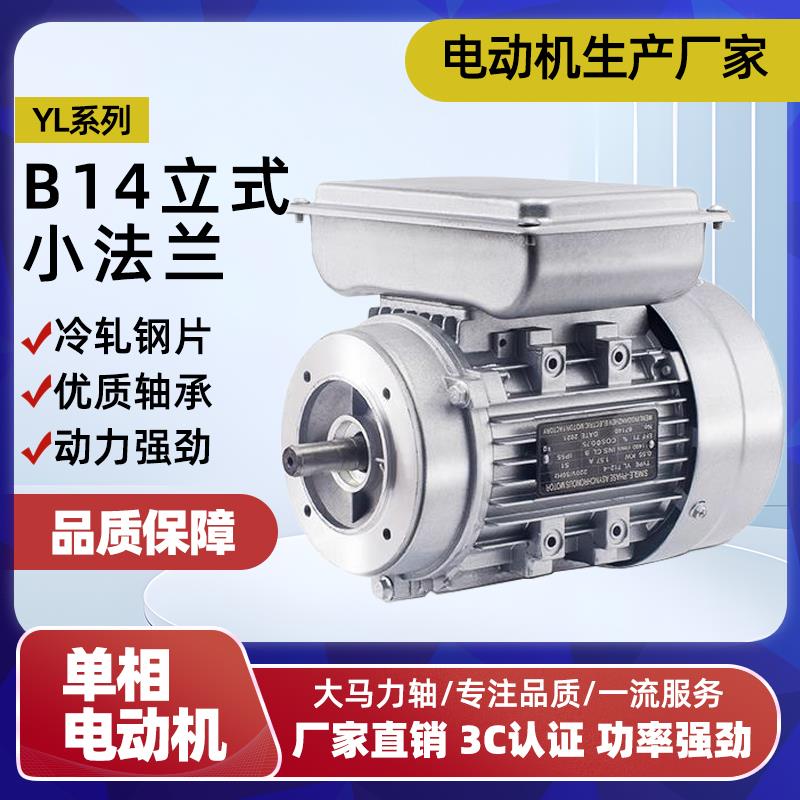 单相异步电动机180W/370/750/1.5/3k铝壳1400转速异步B14低速马达