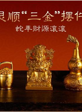 灵顺|三金纯铜摆件金财神金葫芦一桶金家居办公室送礼新年装饰