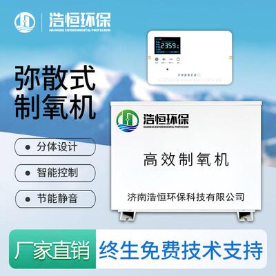 高原弥散式制氧机家用吸氧补氧酒店供氧气森林氧吧空间富氧纯氧机