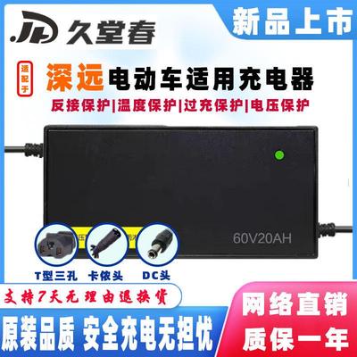 深远电动车电瓶适配充电器60V20AH72V32AH铅酸蓄电池电摩
