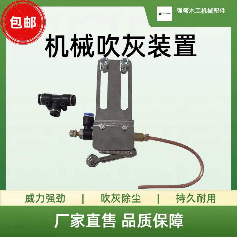 封边机吹灰装置木屑清理器除尘吹气铜管改装配件极东南兴通用木工