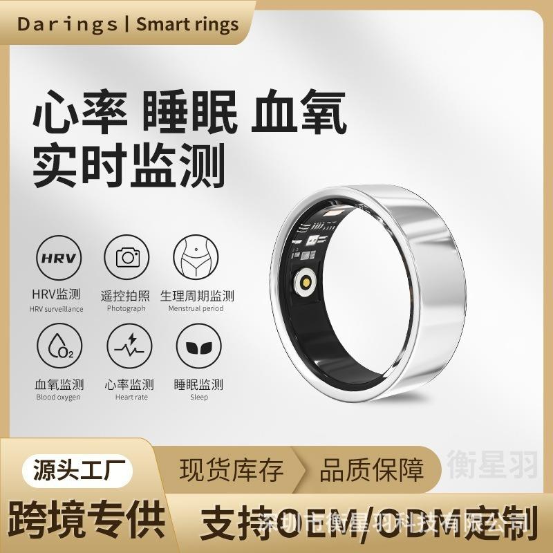 高精确度智能戒指睡眠监测无感佩戴心率血氧运动钛合金送充电仓