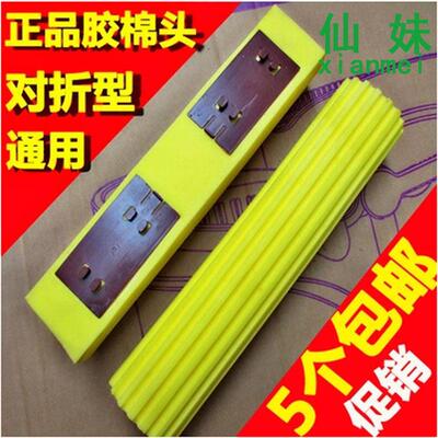 通用型对折式胶棉拖把头海绵吸水拖布头墩布头替换拖把头不留痕迹