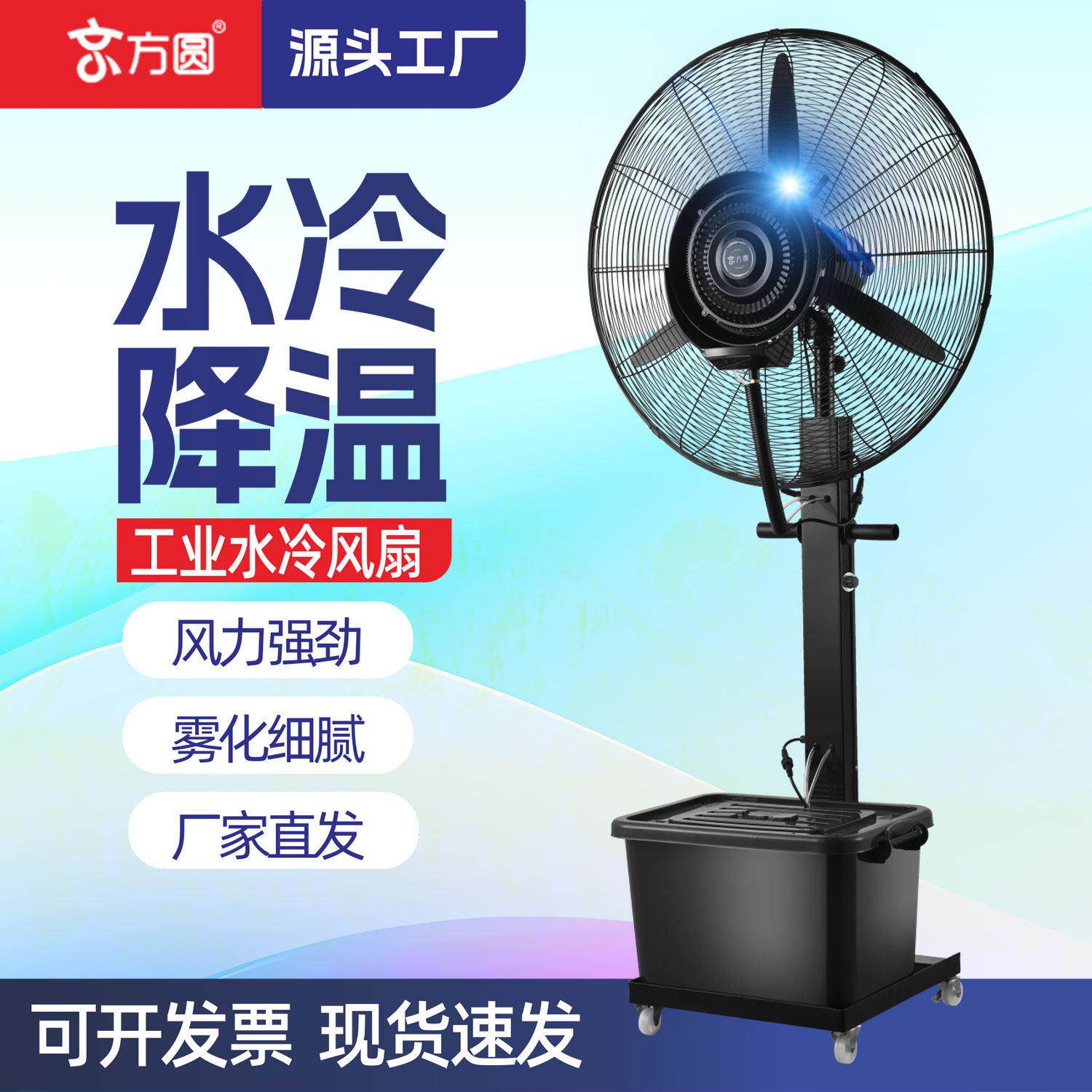 工业喷雾风扇加水制冷降温冷风机加湿商用户外强力雾化水冷电风扇