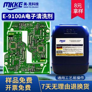 全水基半导体锡膏助焊剂清洗剂洗板水FPC组件芯片松香电子清洗剂