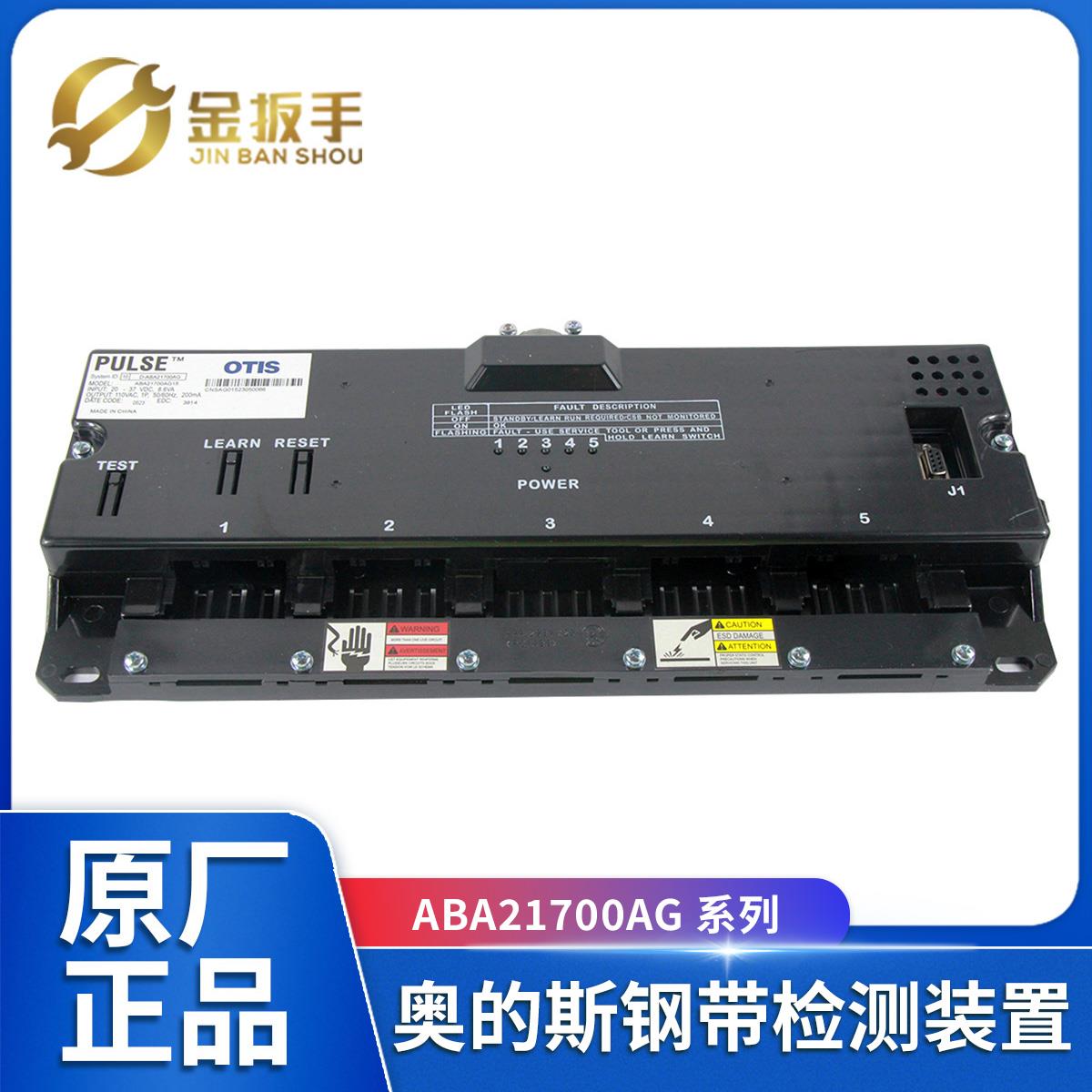 原装OTIS奥的斯电梯钢带检测装置D-ABA21700AG15/G10/G11/G14/G16