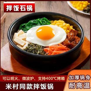米村拌饭芝士年糕鸡香辣鱿鱼石锅鸡蛋专用韩国鸡蛋羹酱汤石锅拌饭