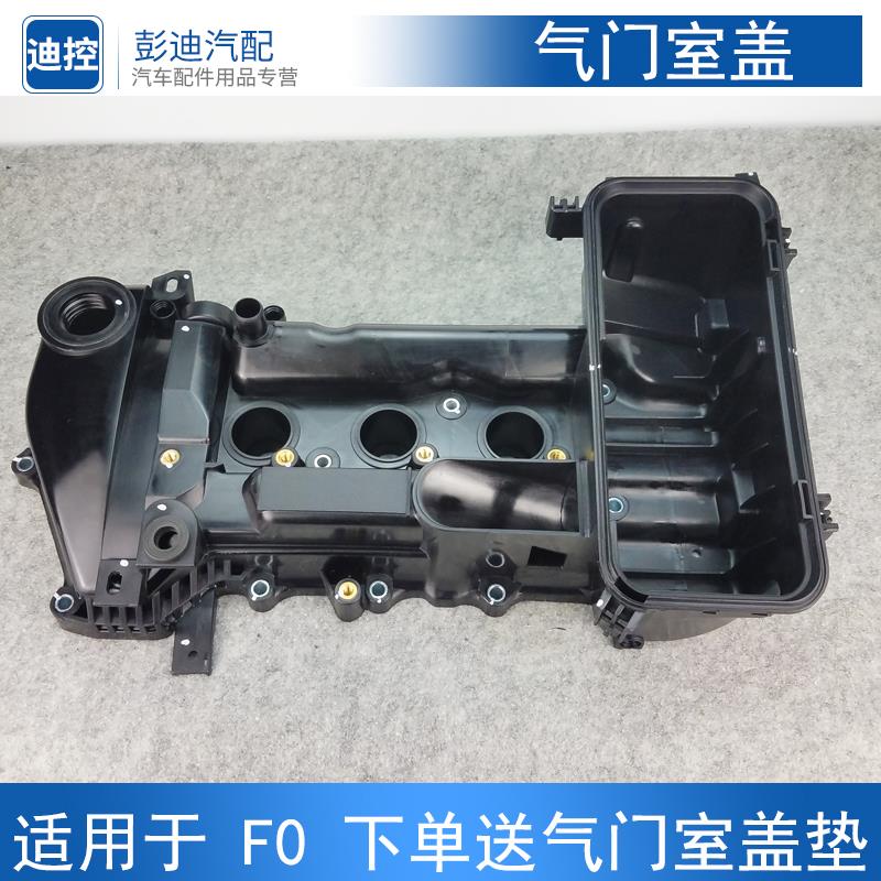 适用于比亚迪F0气门室盖缸盖发动机塑料盖空气滤芯底座气门室盖垫