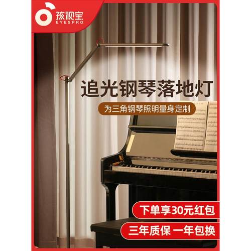 海世宝护眼落地灯客厅简易沙发书房大钢琴台灯学习台灯Fs25A