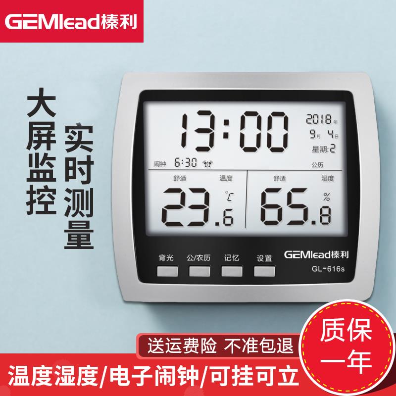榛利GL616S电子温湿度计家用室内高精度数显表带时间日期闹钟夜光