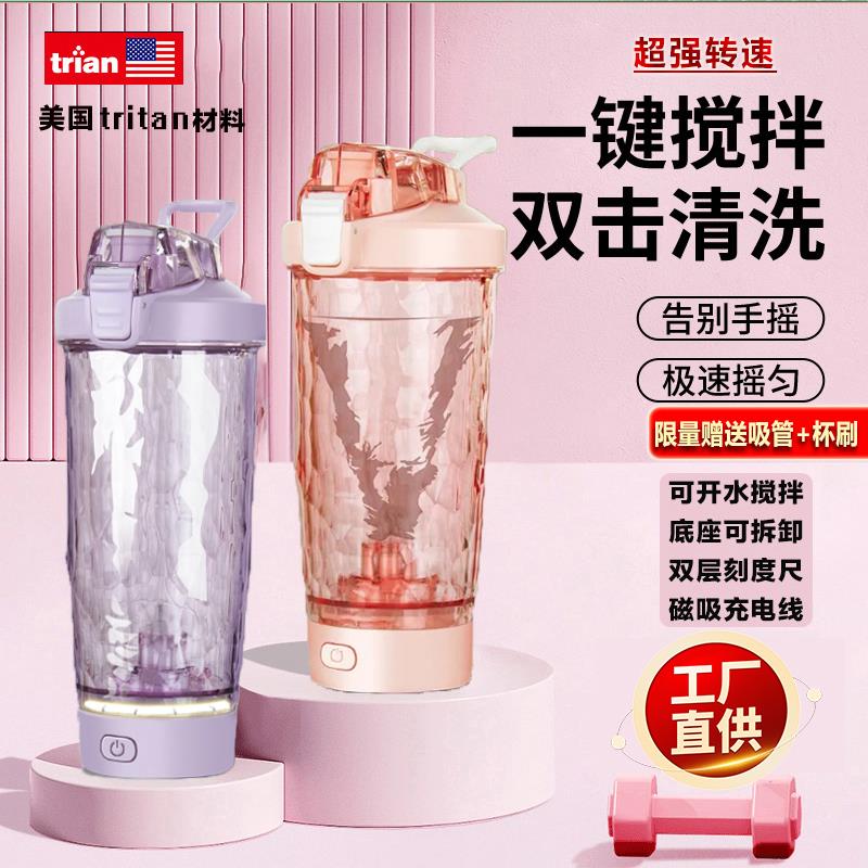 【正品】电动搅拌杯蛋白粉充电水杯子奶昔健身运动可携式电动摇摇