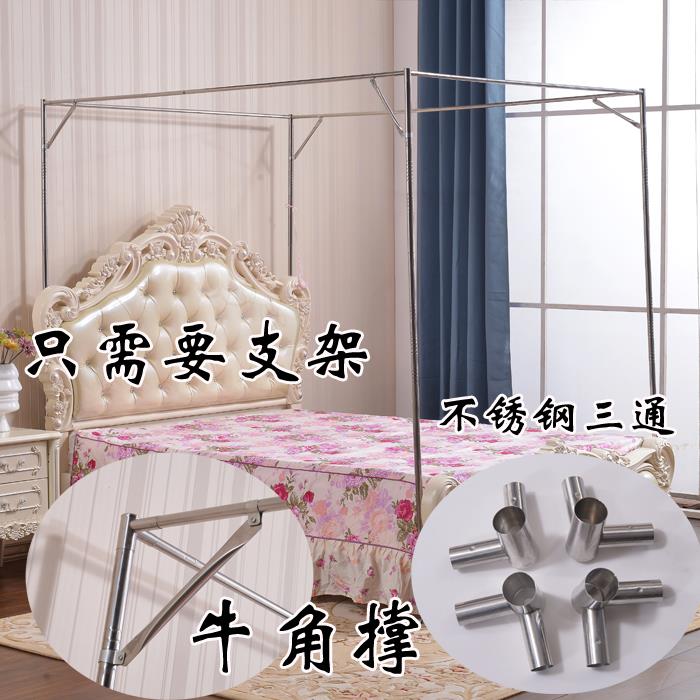 单独蚊帐支架杆子不锈钢管压脚四柱加粗加高1.5米1.2.8米可定订做