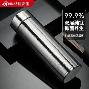 养生档抑菌水杯大容量便携泡茶钛杯家用纯钛 捷安玺纯钛保温杯男士