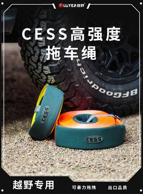 CESS拖车绳加厚越野汽车尼龙涤纶吊装带牵引绳强力拖车带暴力拖拽