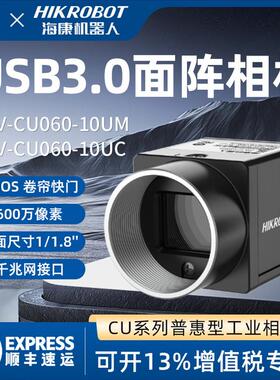 海康工业相机600万像素MV-CU060-10UM/UC网口面阵相机1/1.8