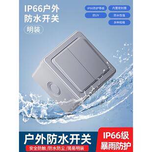 户外防水双控开关卫生间浴室外防雨门铃按钮明装盒电源控制器220V