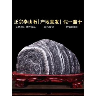 正宗泰山石敢当天然原石客厅办公室内靠山石假山奇石头摆件带底座