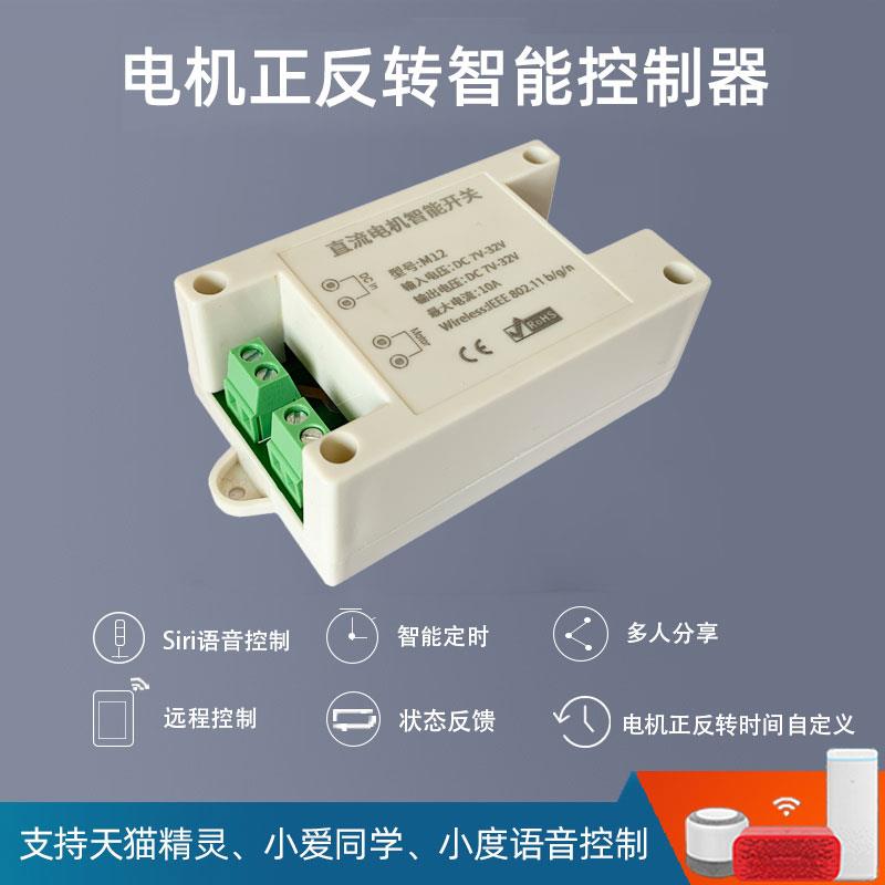 易微联远程直流马达管装电机正反转电动推杆WiFi控制开 关定时器