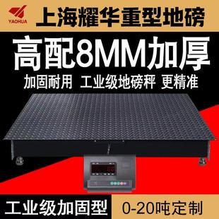 上海耀华电子地磅秤加厚8mm5吨10吨工业加固地磅20吨平台秤汽车衡